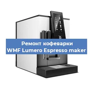Ремонт помпы (насоса) на кофемашине WMF Lumero Espresso maker в Нижнем Новгороде